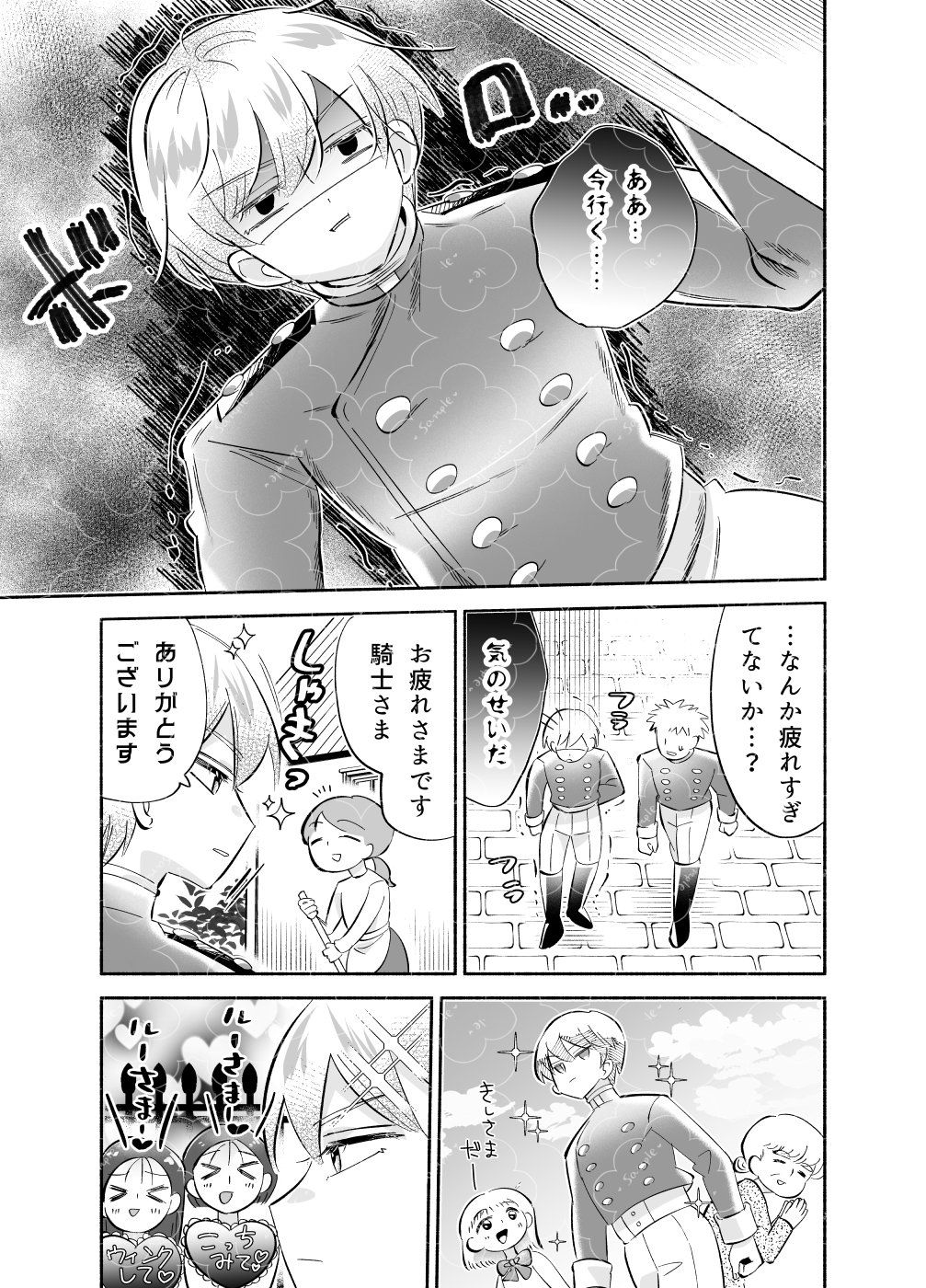 騎士とマ!6.クラッシュ×コンプレックスのサンプル画像10