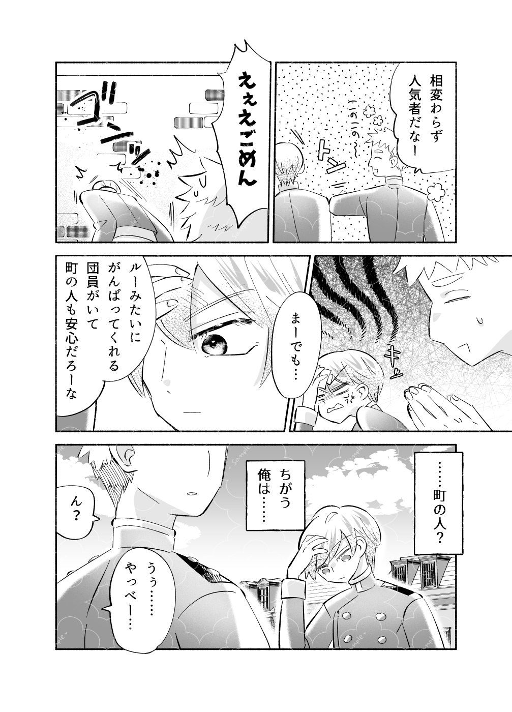 騎士とマ!6.クラッシュ×コンプレックスのサンプル画像11