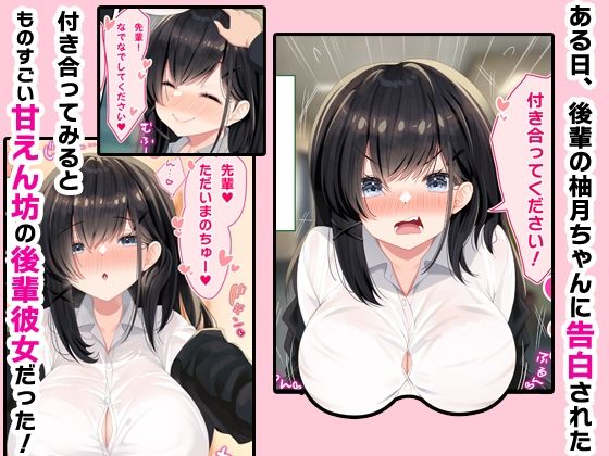 甘えんぼう後輩彼女とイチャラブ生ハメ中出しえっちする話 サンプル1