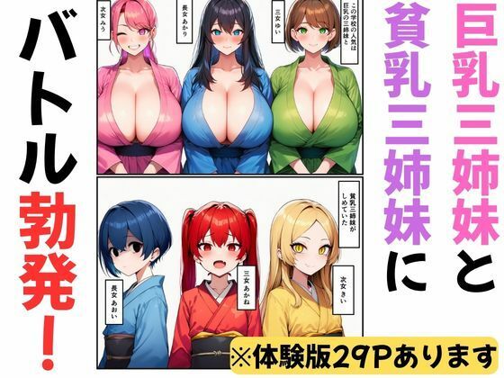 【巨乳vs貧乳】三姉妹の浴衣セックス対決〜連続中出しで勝敗をキメる〜1