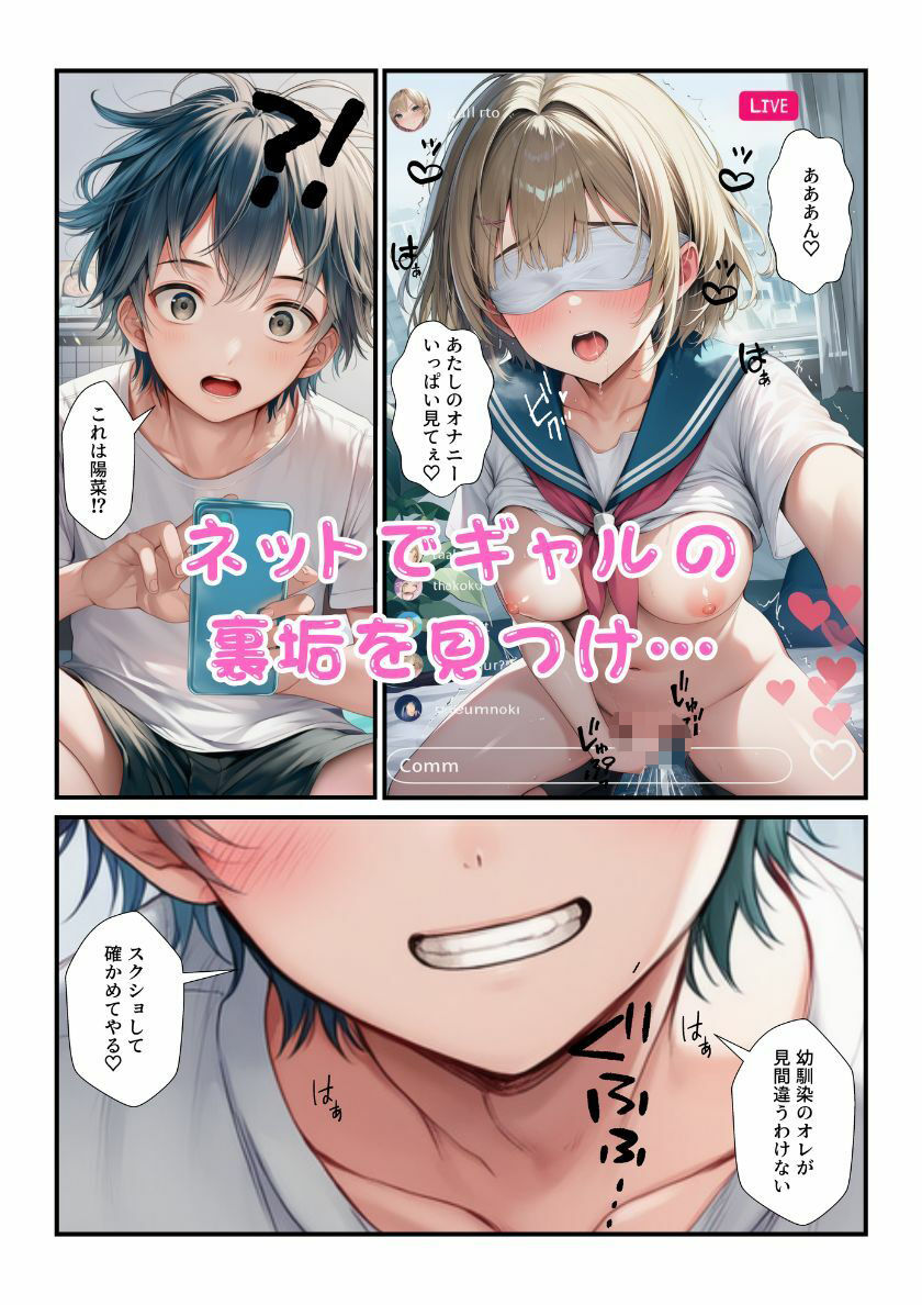 オレをバカにするJKギャルたちがムカつくので弱みを握ってチンポで肉便器化！ 画像2