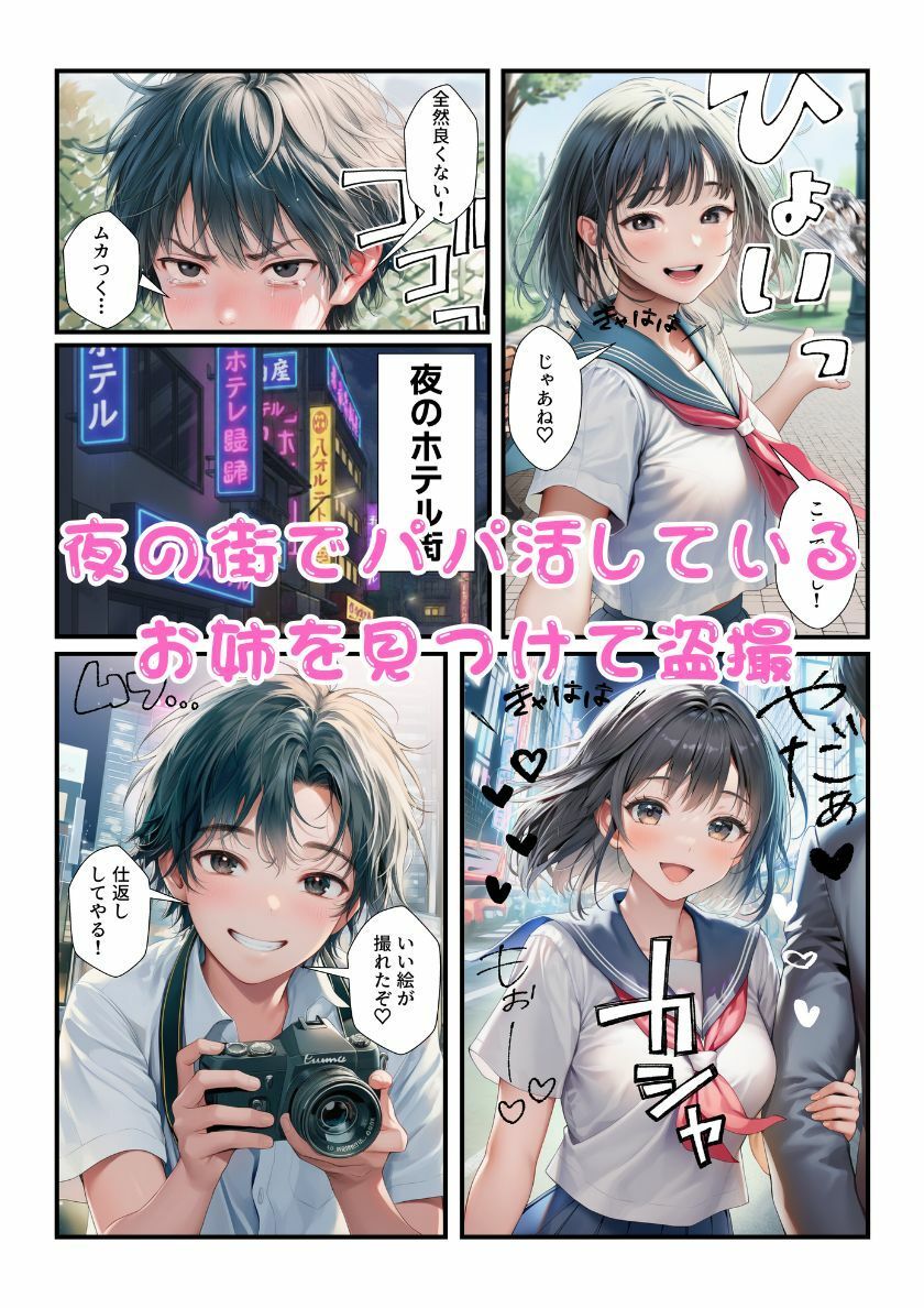 オレをバカにするJKギャルたちがムカつくので弱みを握ってチンポで肉便器化！ 画像5