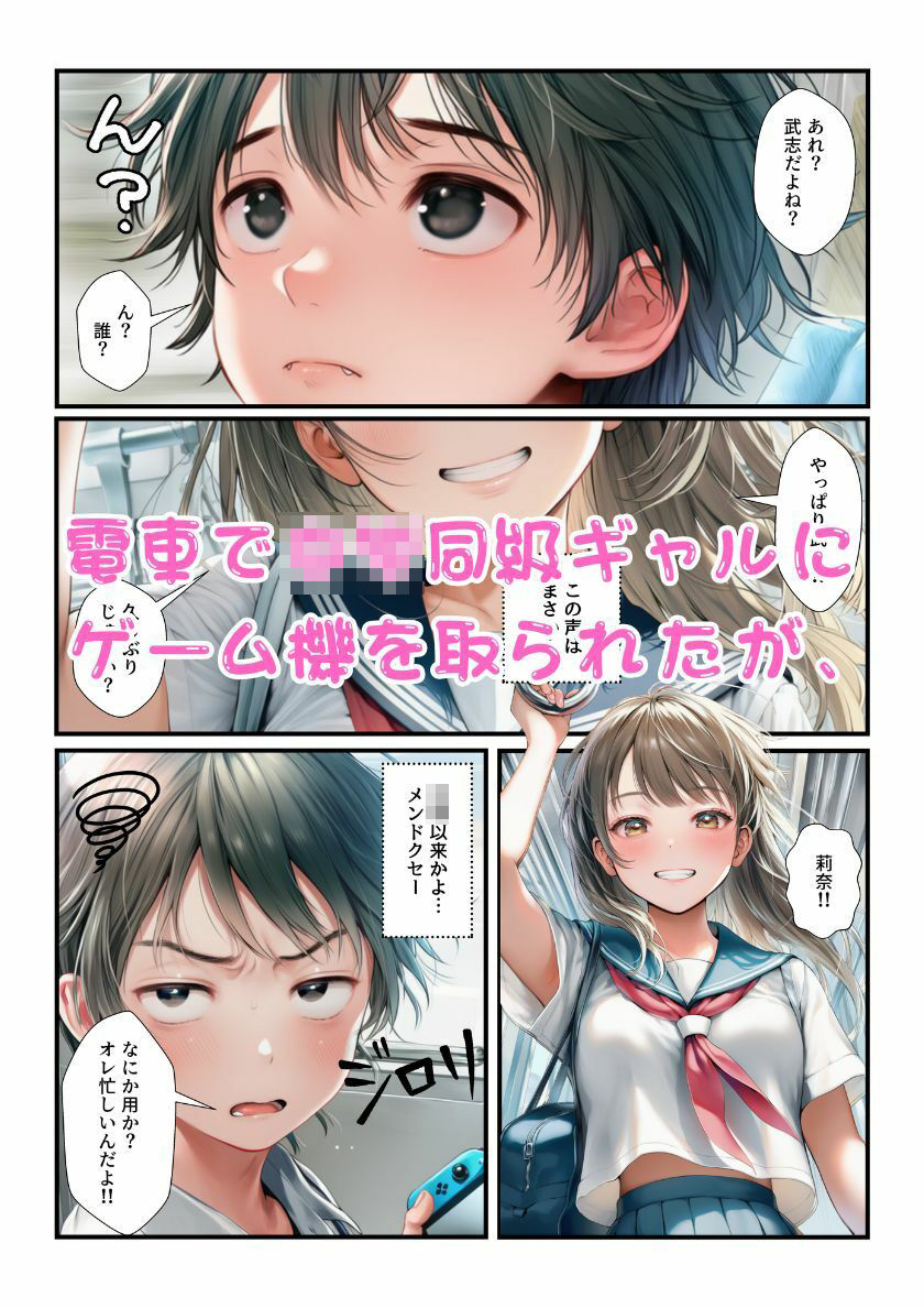 オレをバカにするJKギャルたちがムカつくので弱みを握ってチンポで肉便器化！ 画像7