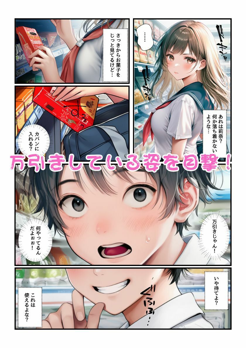 オレをバカにするJKギャルたちがムカつくので弱みを握ってチンポで肉便器化！ 画像8