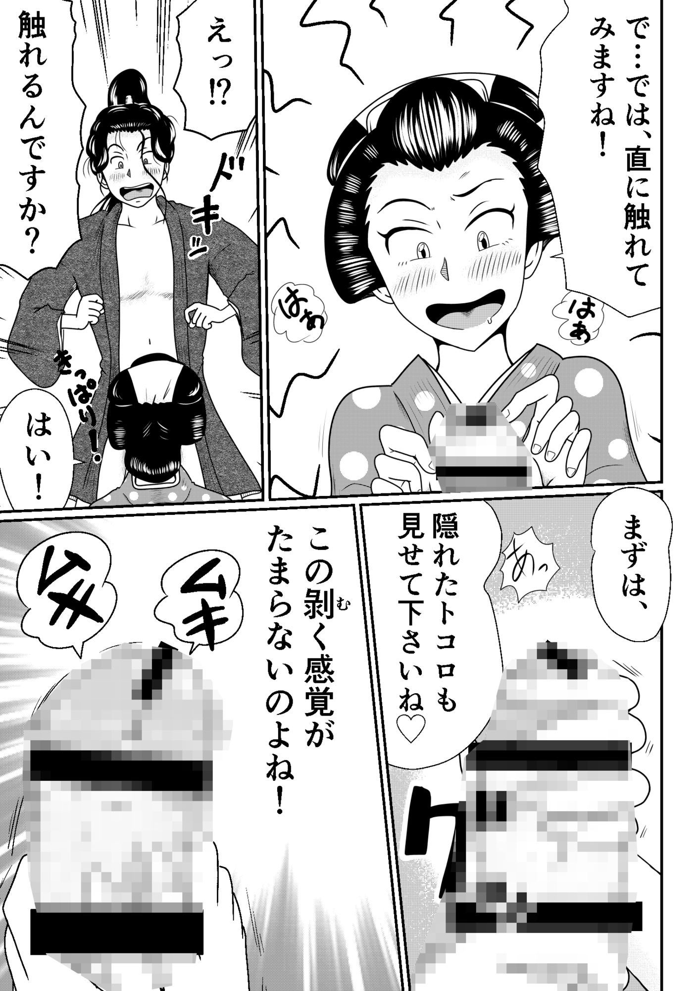 旅人よ私にチンコをお見せなさい! 画像2