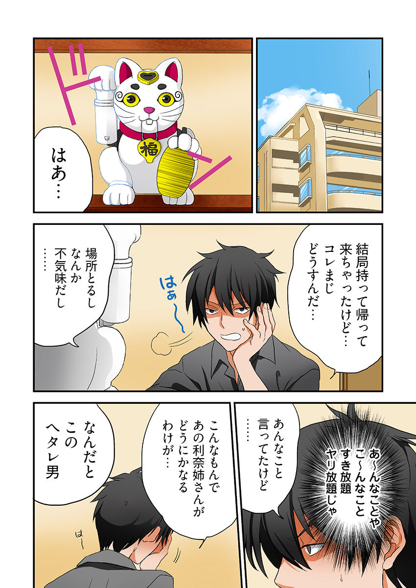 妄想実現ゲーム -姉弟なのに、こんなH反則だよ…（フルカラー） 画像5
