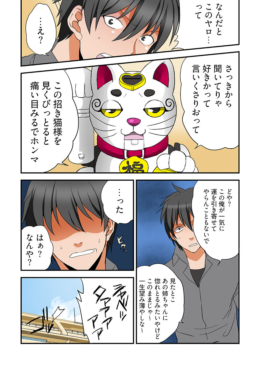 妄想実現ゲーム -姉弟なのに、こんなH反則だよ…（フルカラー） 画像6
