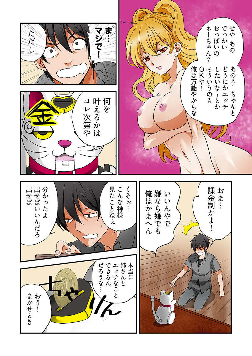 妄想実現ゲーム -姉弟なのに、こんなH反則だよ…（フルカラー） 画像7