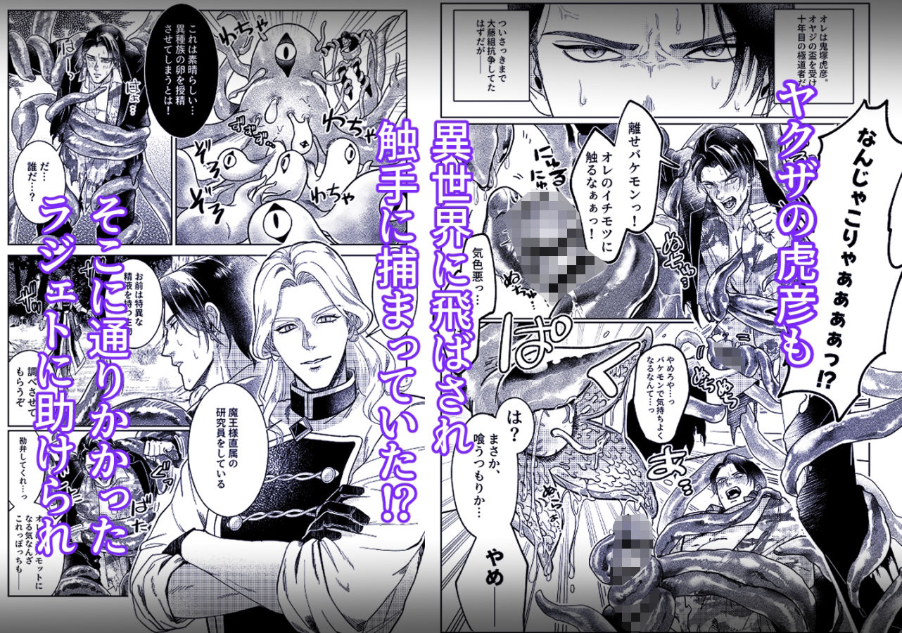 筋肉ヤ●ザアンソロジー 蹂躙コレクション サンプル6