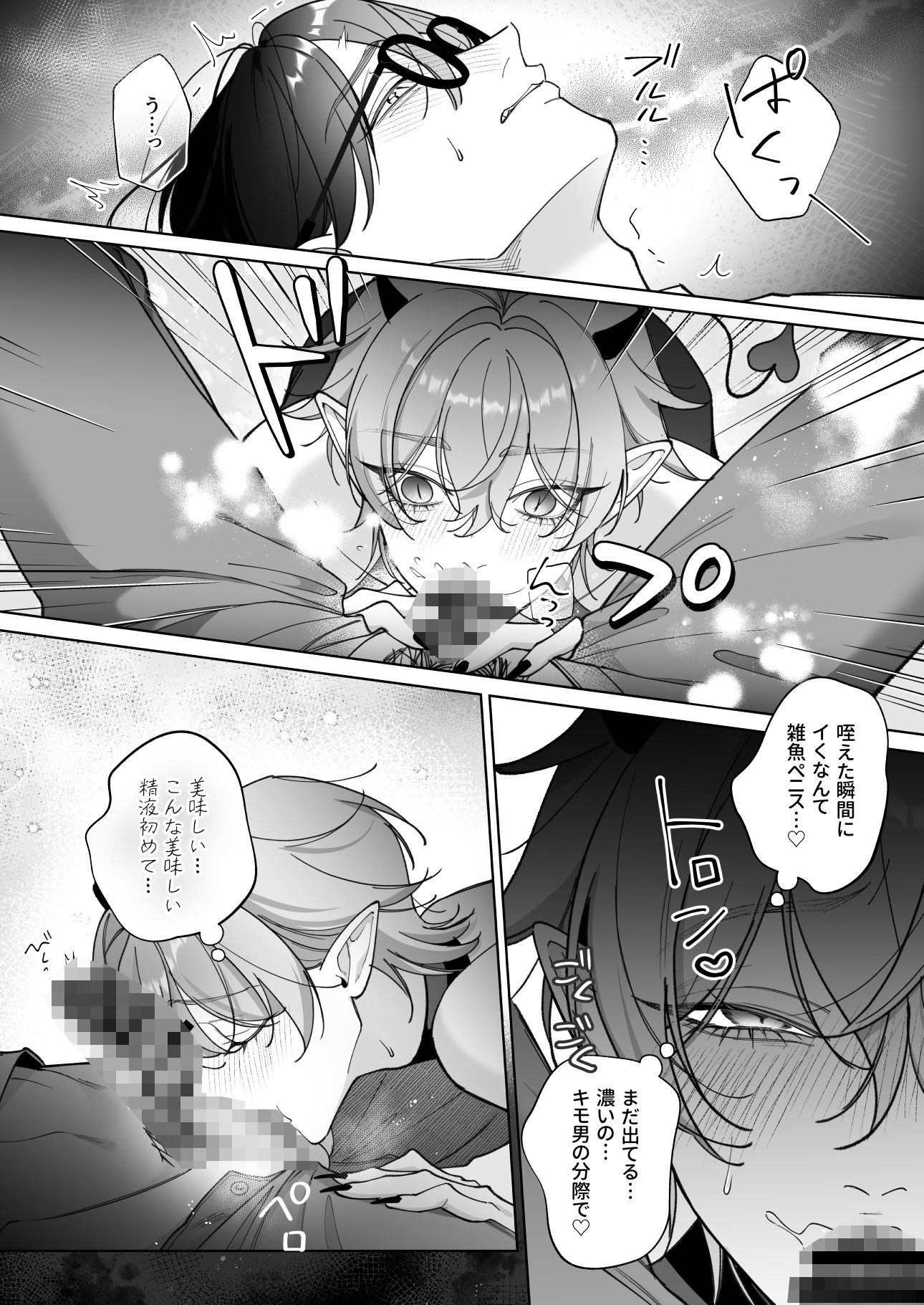 生意気サキュバスわからせ××× サンプル4