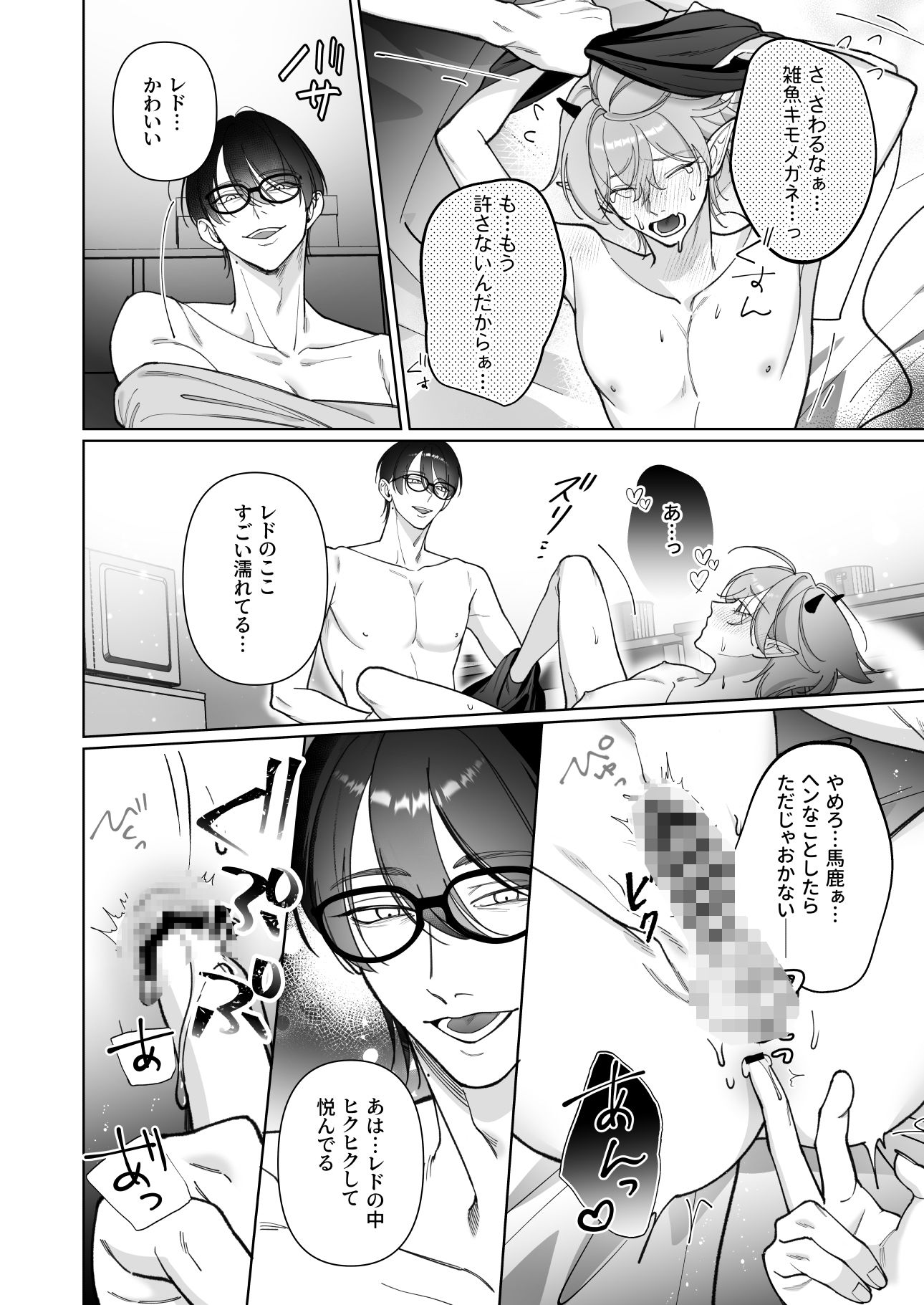 生意気サキュバスわからせ××× サンプル8