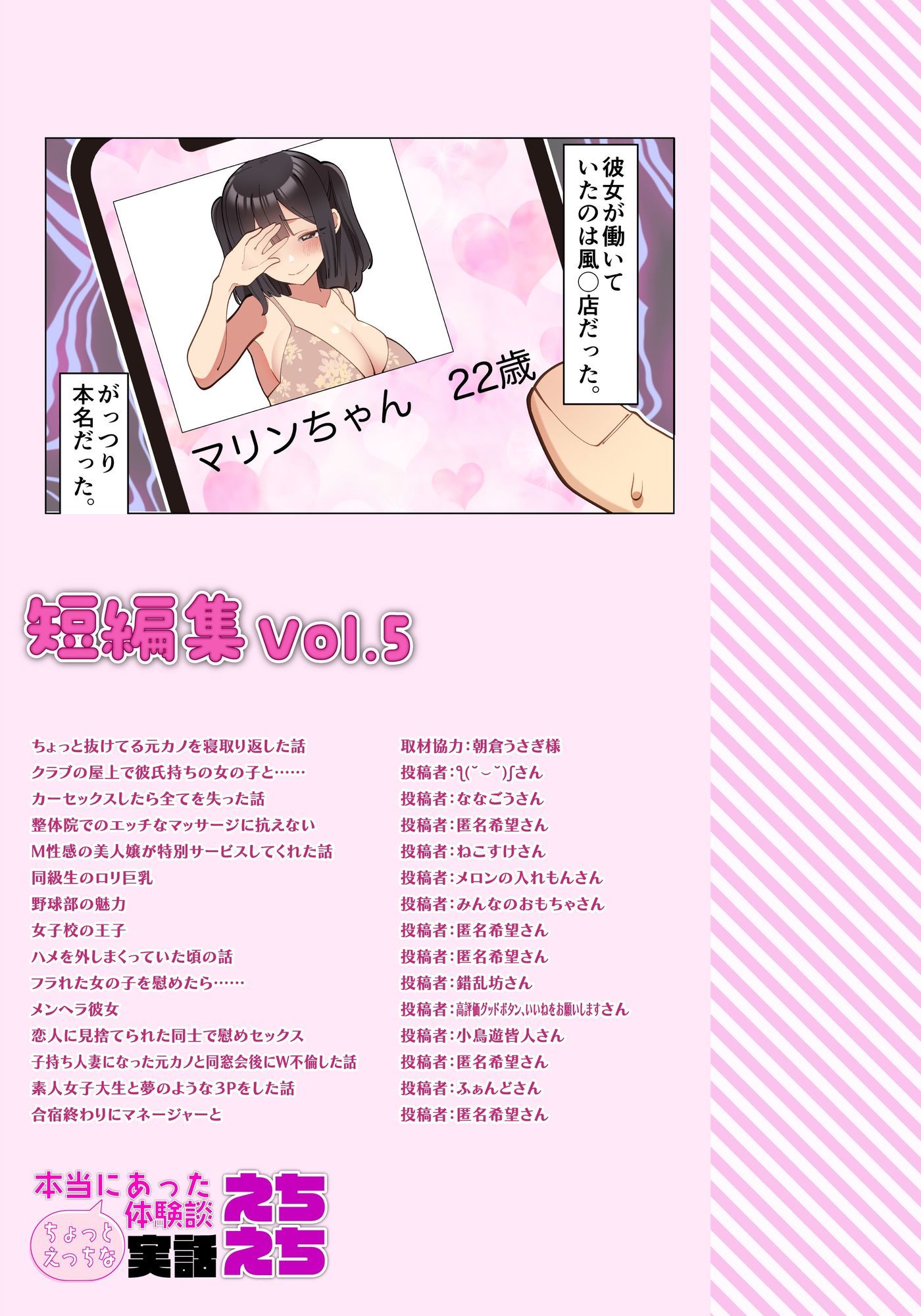 本当にあったちょっとえっちな体験談実話えちえち 短編集Vol.5 画像6
