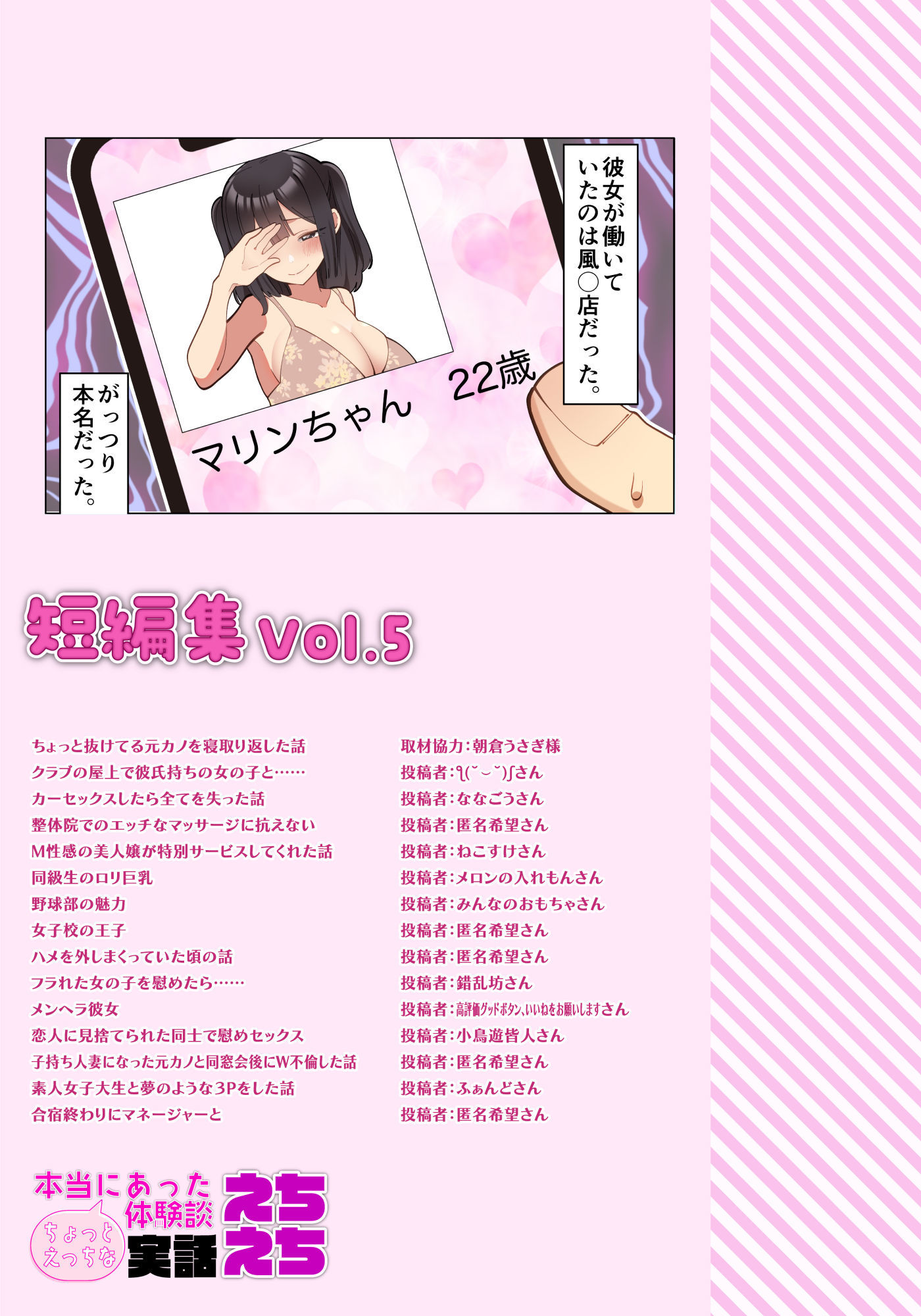 本当にあったちょっとえっちな体験談実話えちえち 短編集Vol.5 画像10