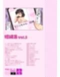 本当にあったちょっとえっちな体験談実話えちえち 短編集Vol.5
