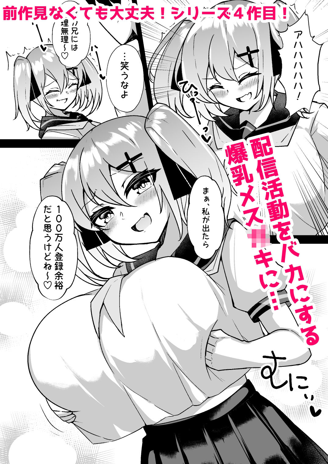 メス○キ無自覚催●4 画像2