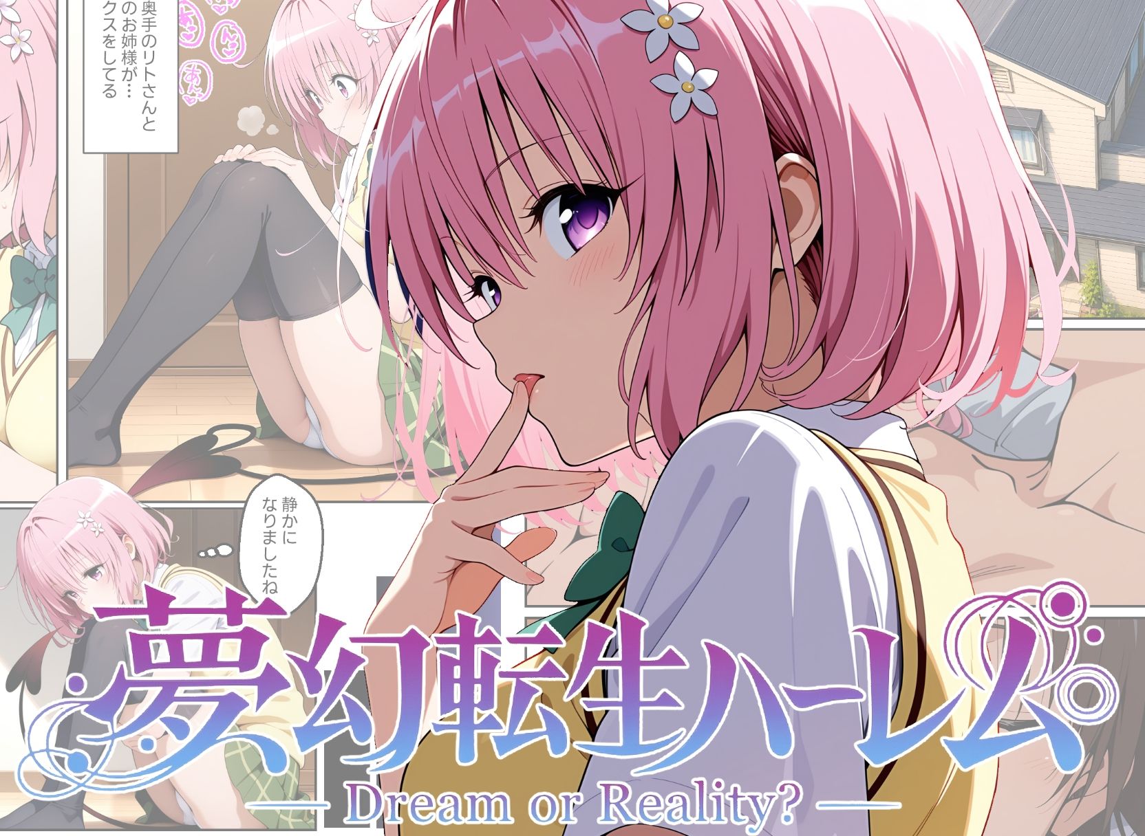 夢幻転生ハーレム2 画像4