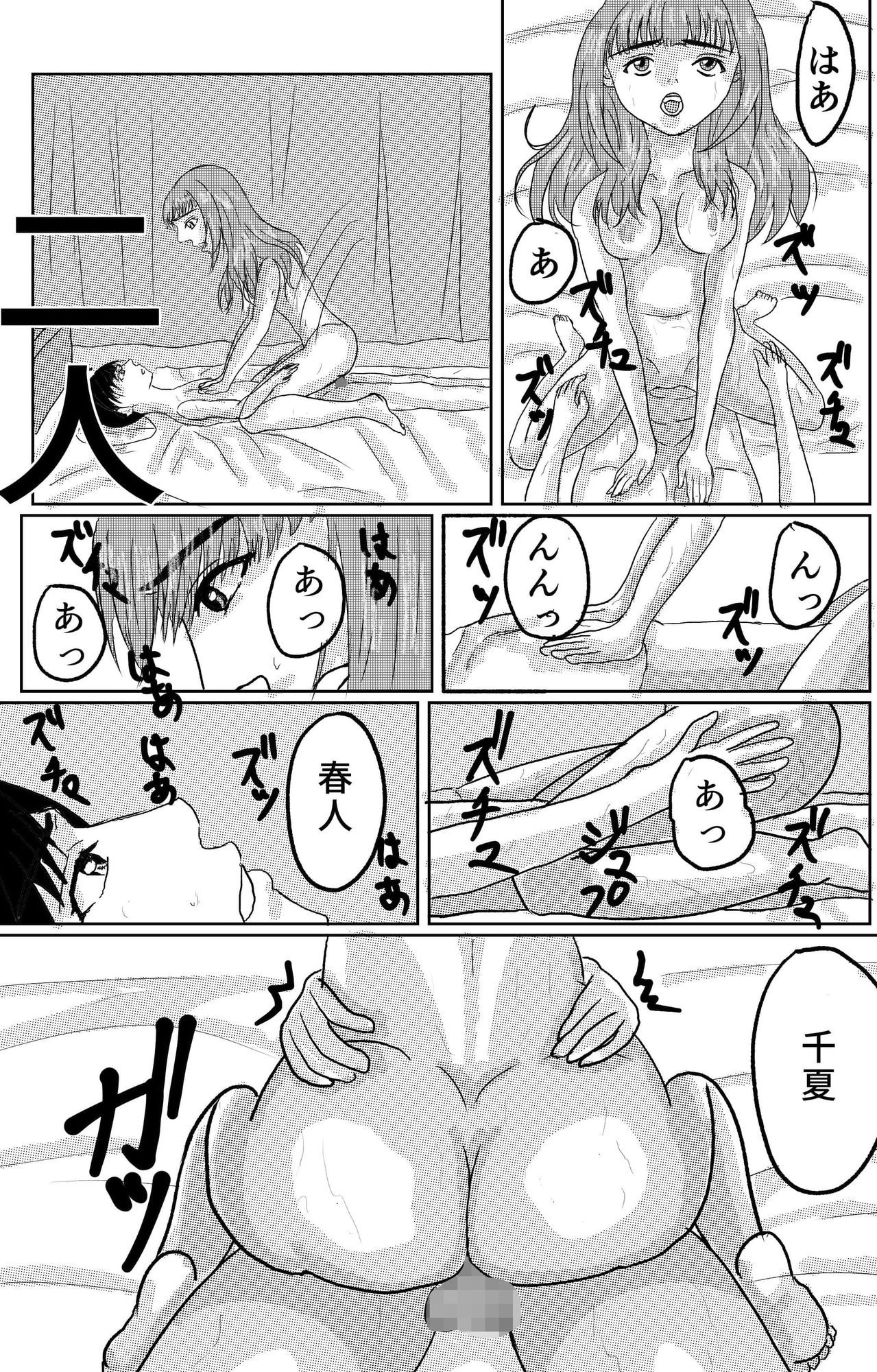 幼馴染姉妹とのセックスに溺れるボク 画像2