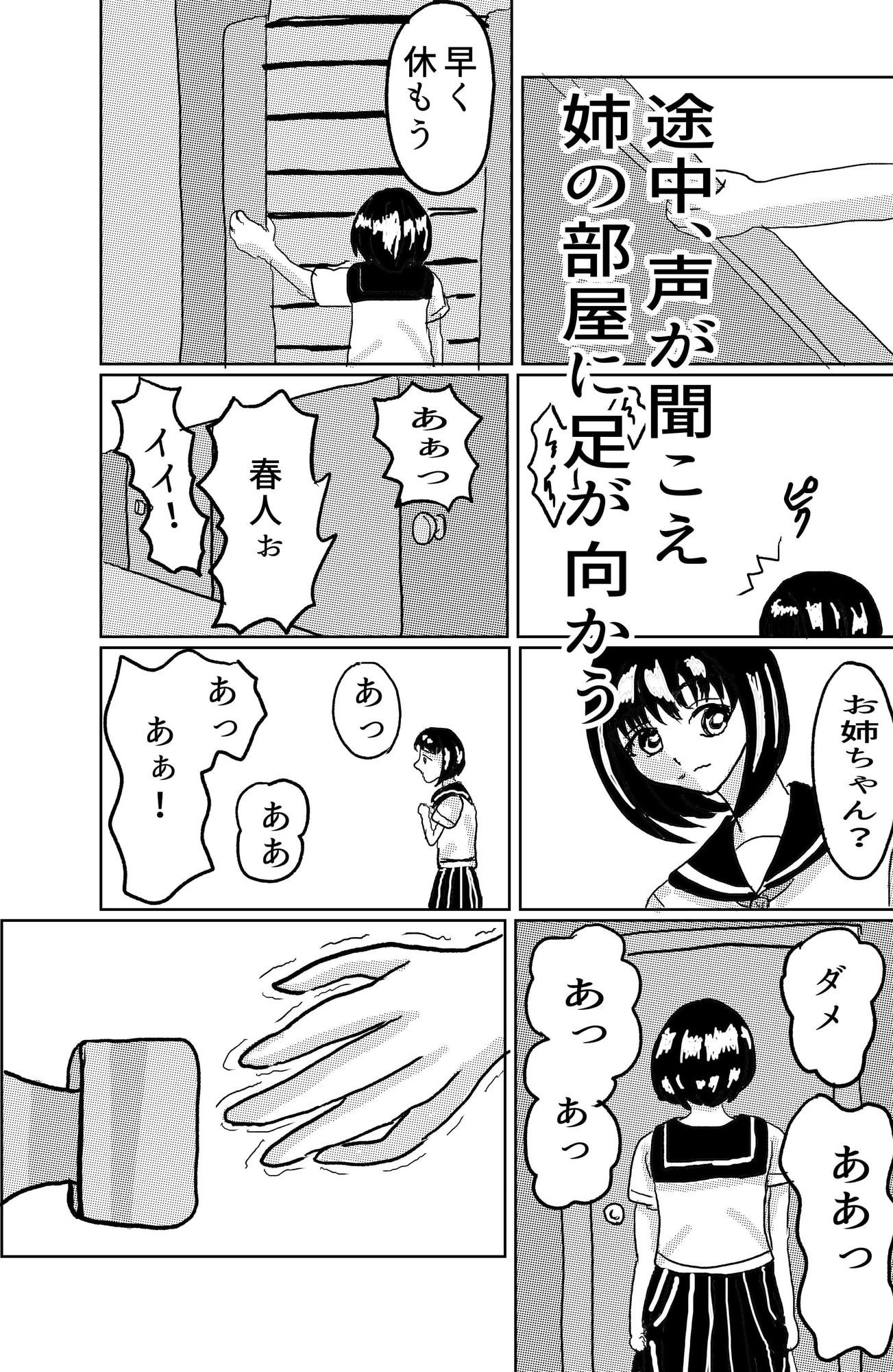 幼馴染姉妹とのセックスに溺れるボク 画像5