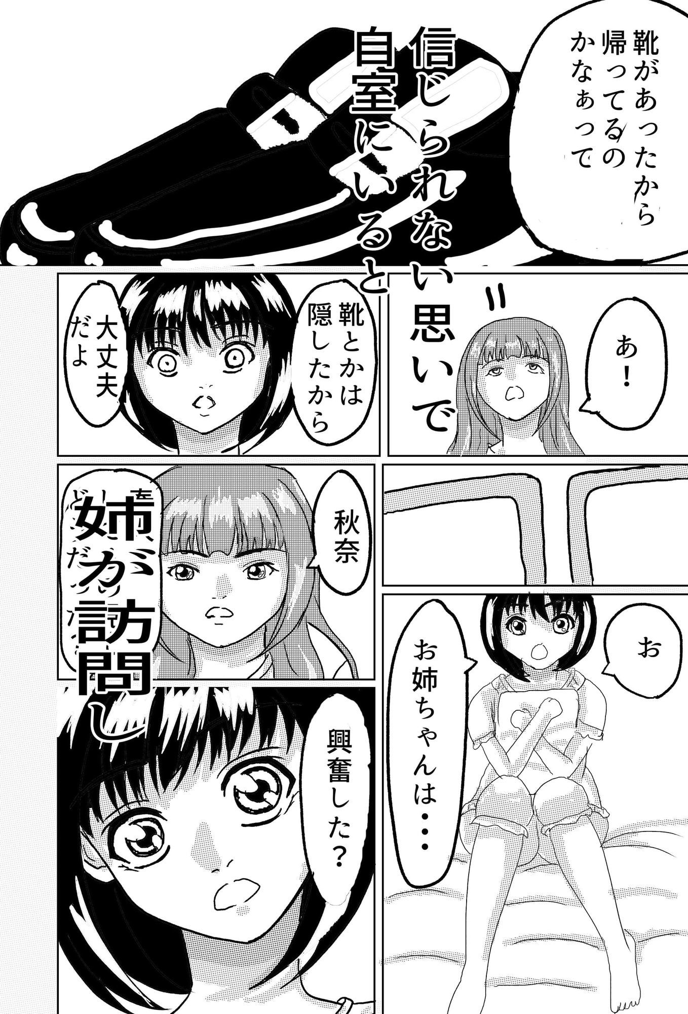 幼馴染姉妹とのセックスに溺れるボク 画像7