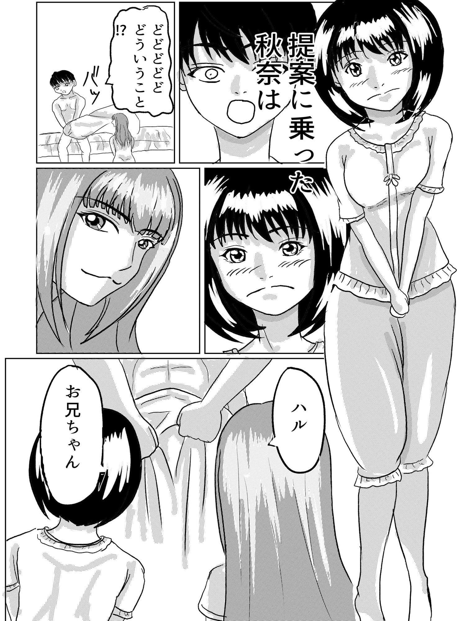 幼馴染姉妹とのセックスに溺れるボク 画像9