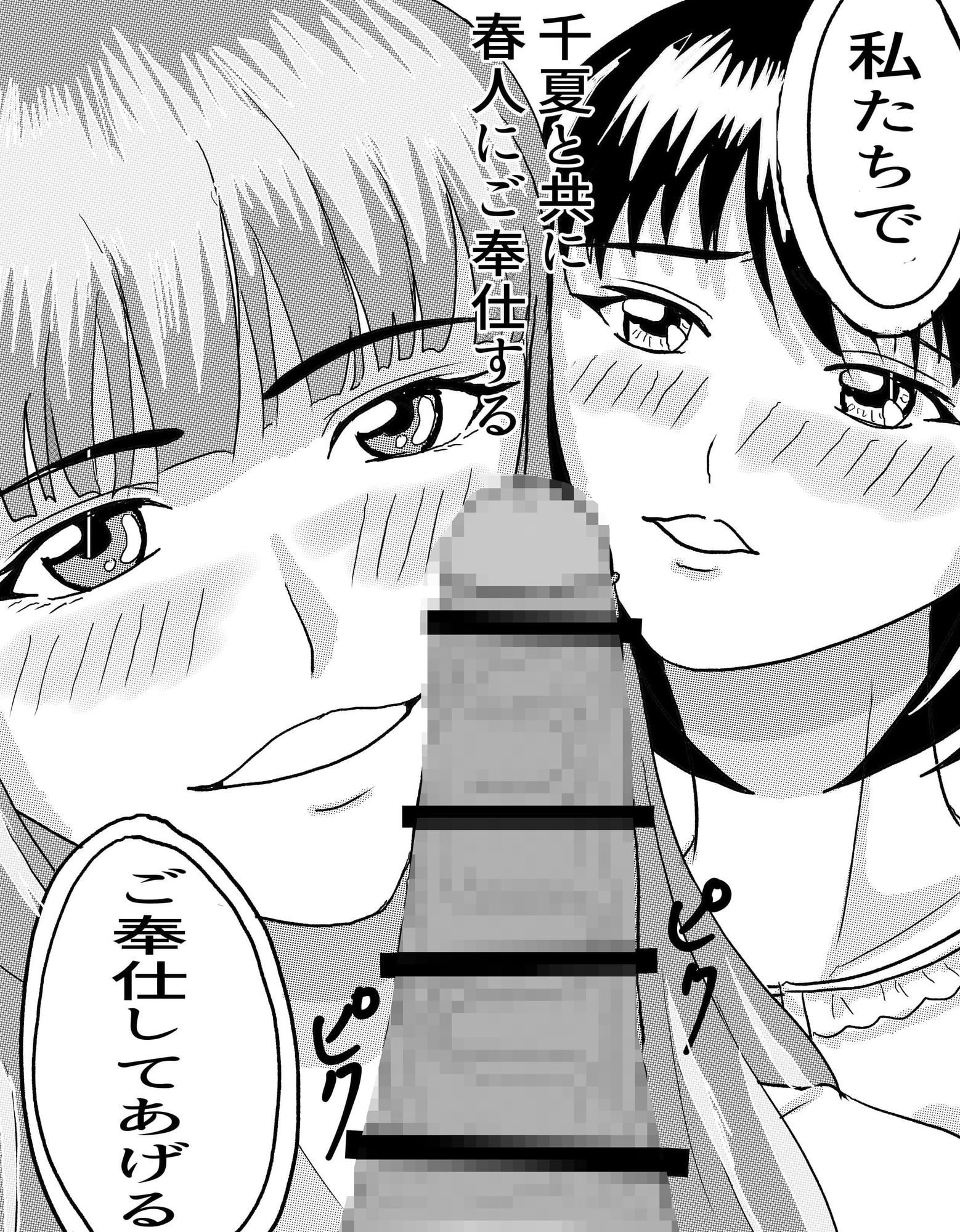 幼馴染姉妹とのセックスに溺れるボク 画像10