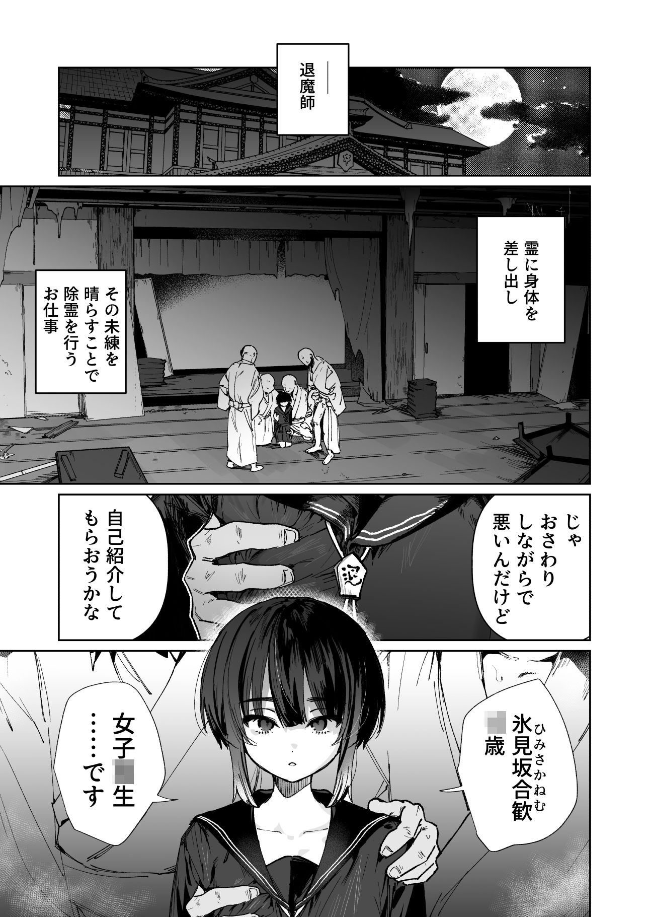 贄の少女退魔師は無抵抗～本当は快楽に弱くて背が低くて少し尻がでかい～_1