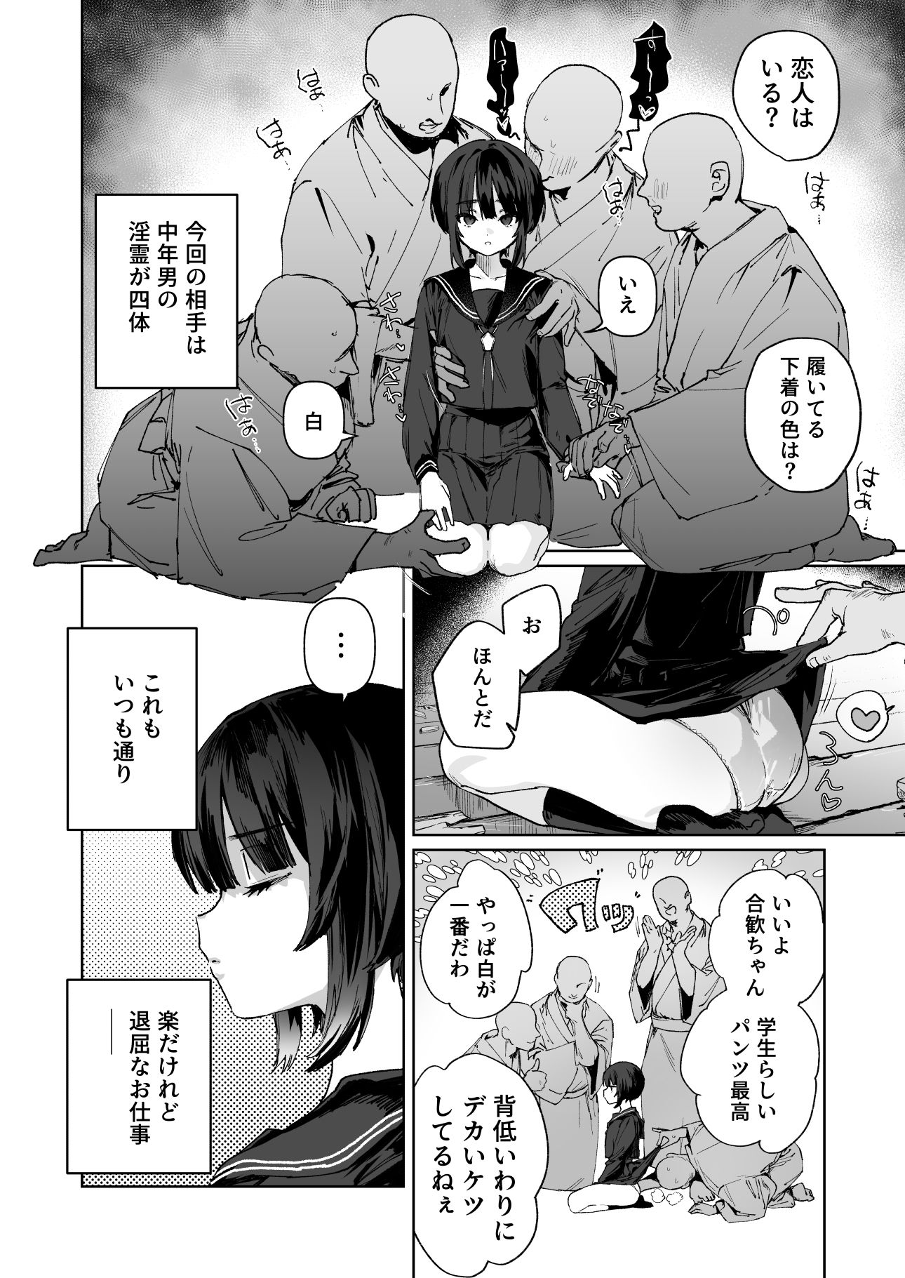 贄の少女退魔師は無抵抗～本当は快楽に弱くて背が低くて少し尻がでかい～_2