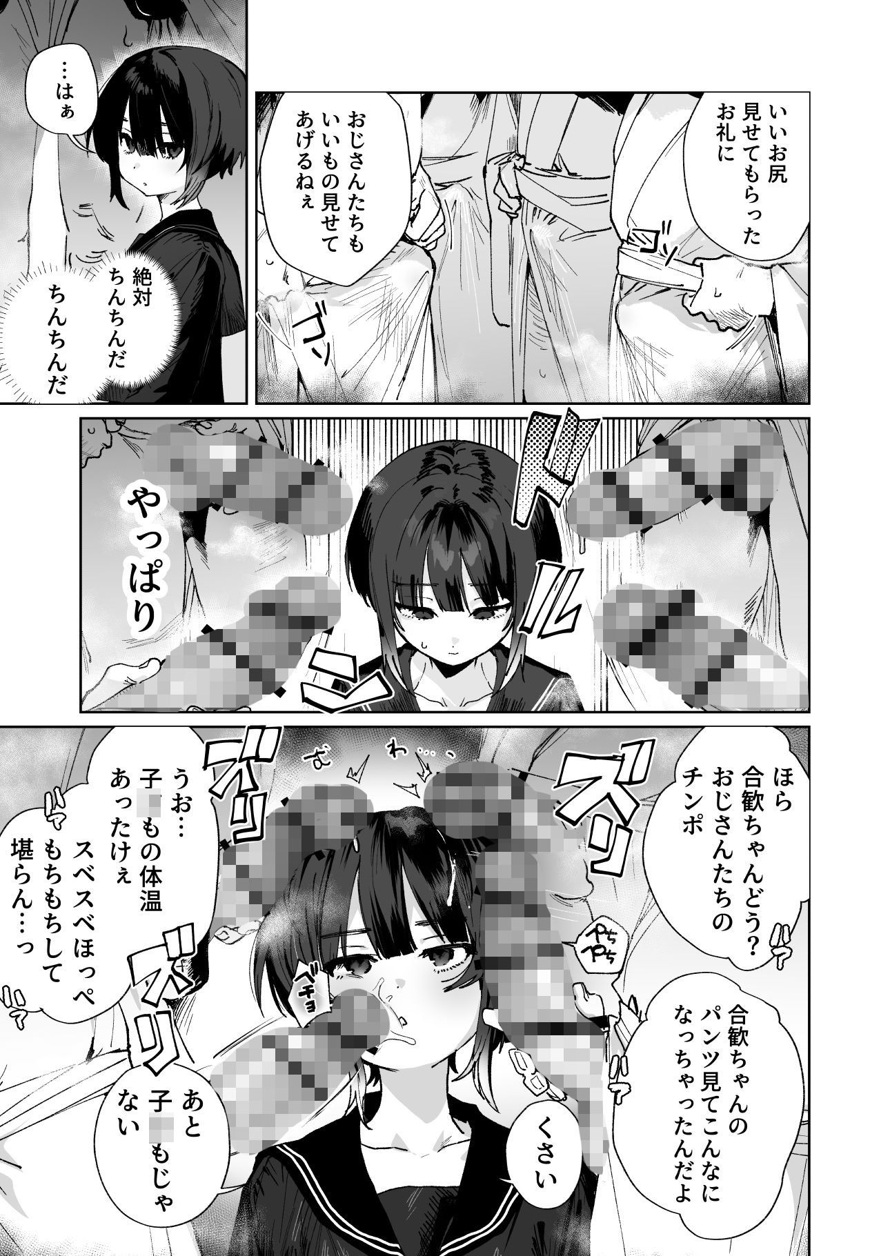 贄の少女退魔師は無抵抗～本当は快楽に弱くて背が低くて少し尻がでかい～_3