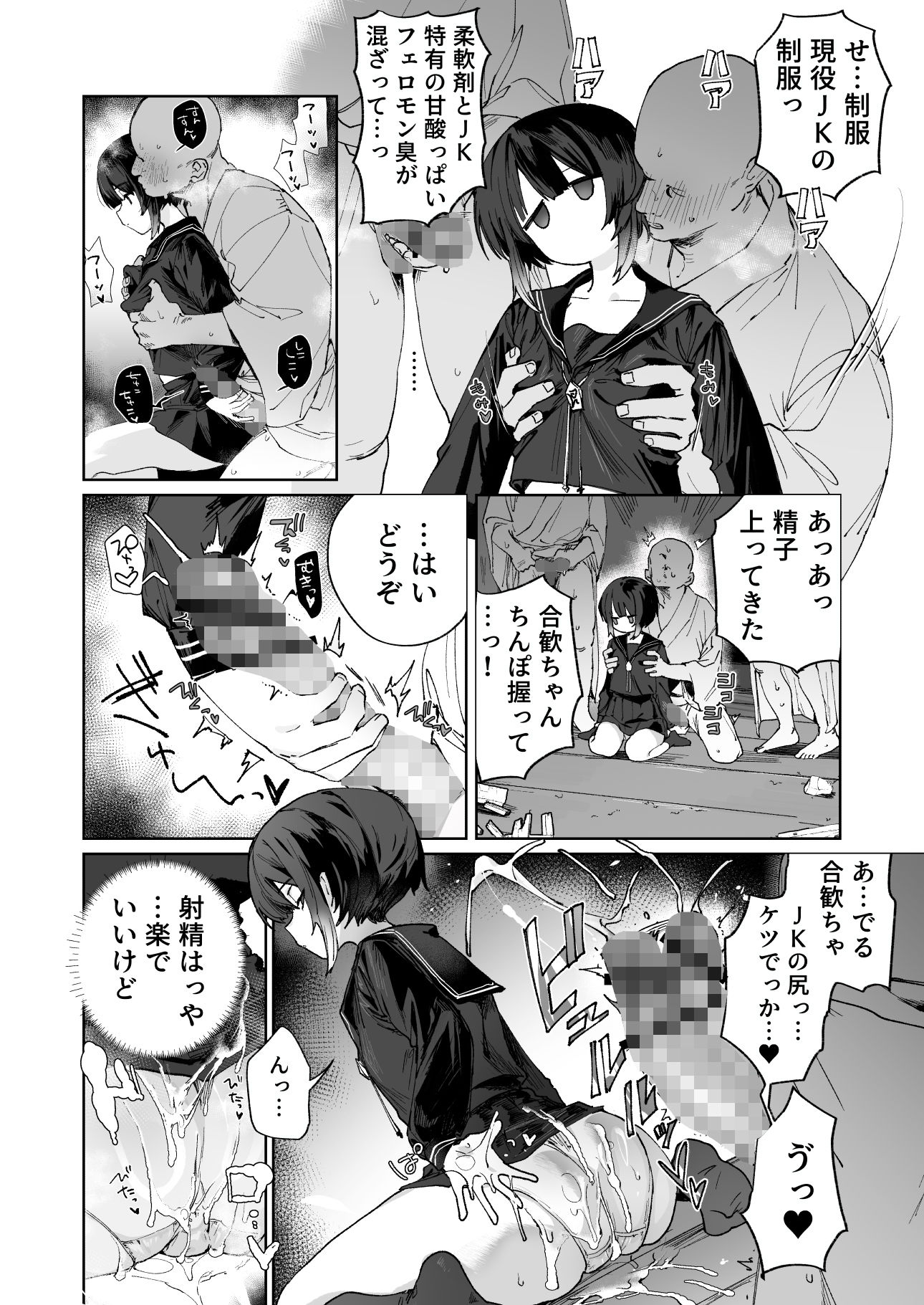 贄の少女退魔師は無抵抗～本当は快楽に弱くて背が低くて少し尻がでかい～_4