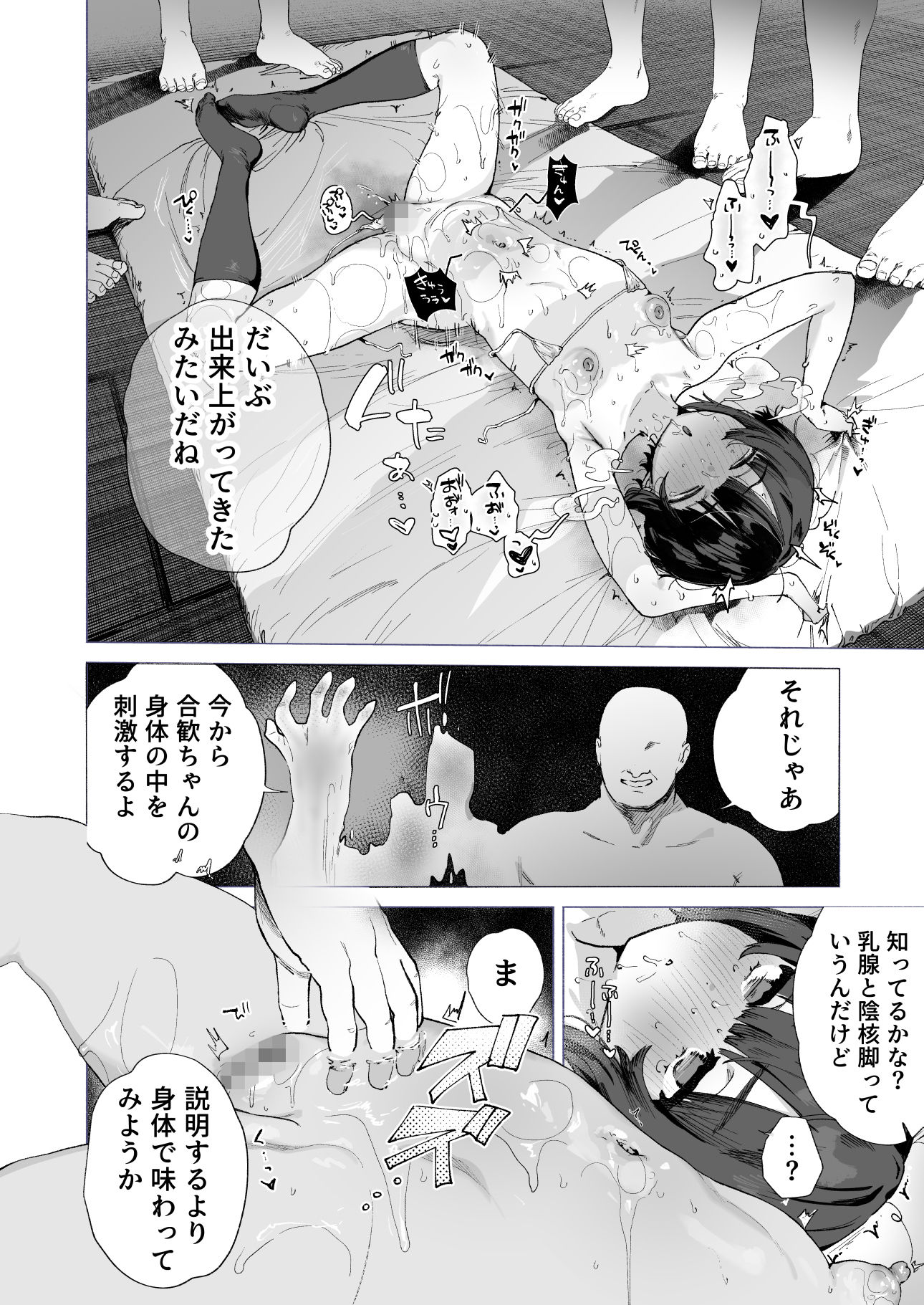 贄の少女退魔師は無抵抗～本当は快楽に弱くて背が低くて少し尻がでかい～_8