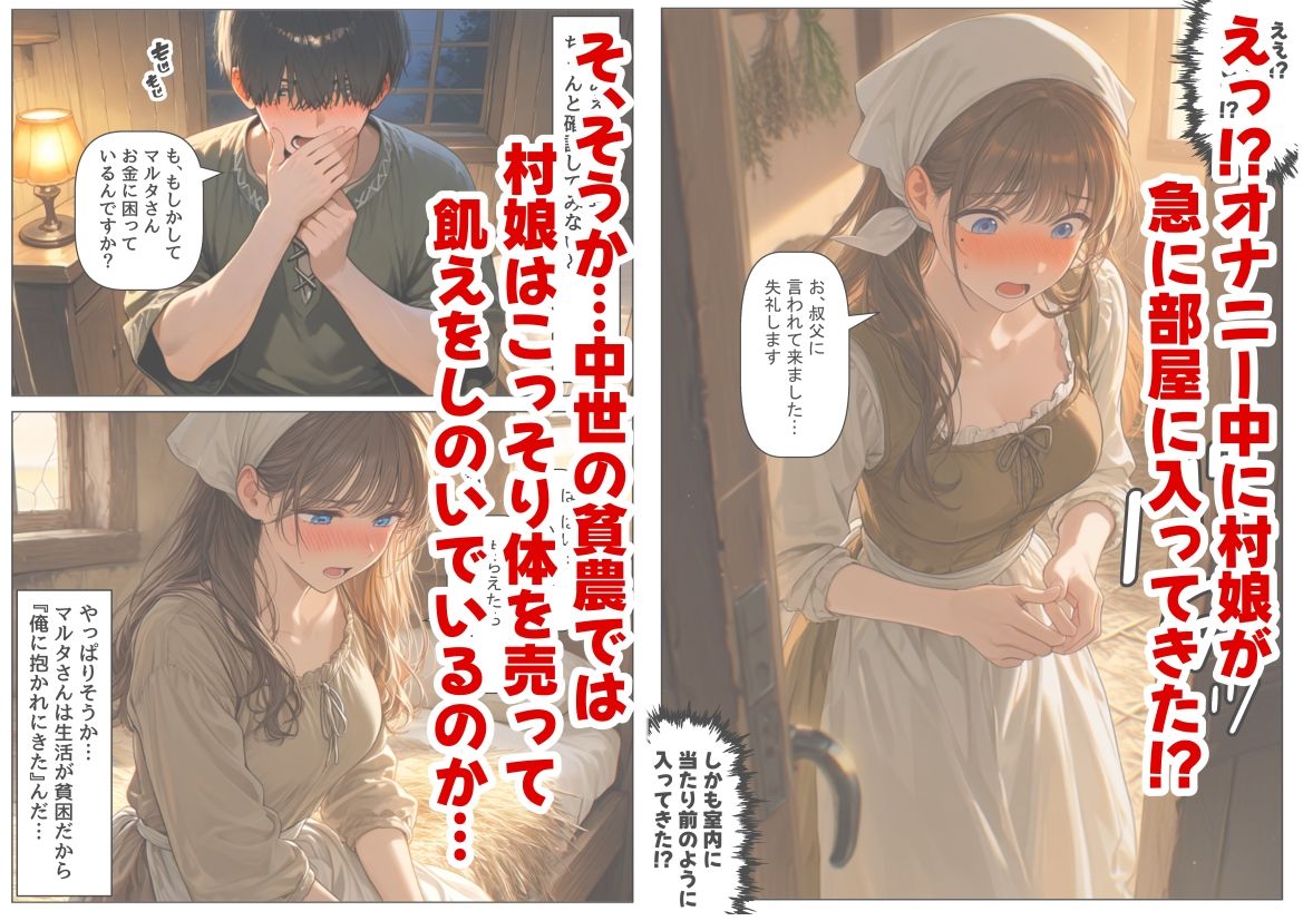 中世ヨーロッパの農村に泊まったら、エロすぎた史実の話 画像4