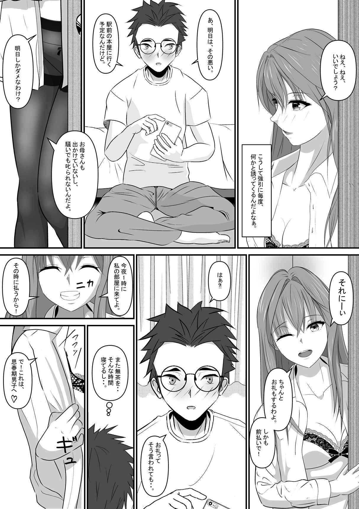 あの日から、義姉の距離が近すぎる件 画像1