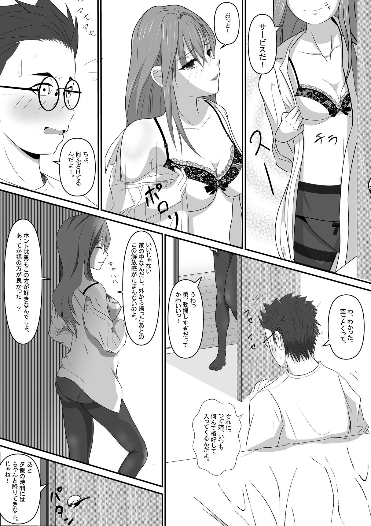あの日から、義姉の距離が近すぎる件 画像2