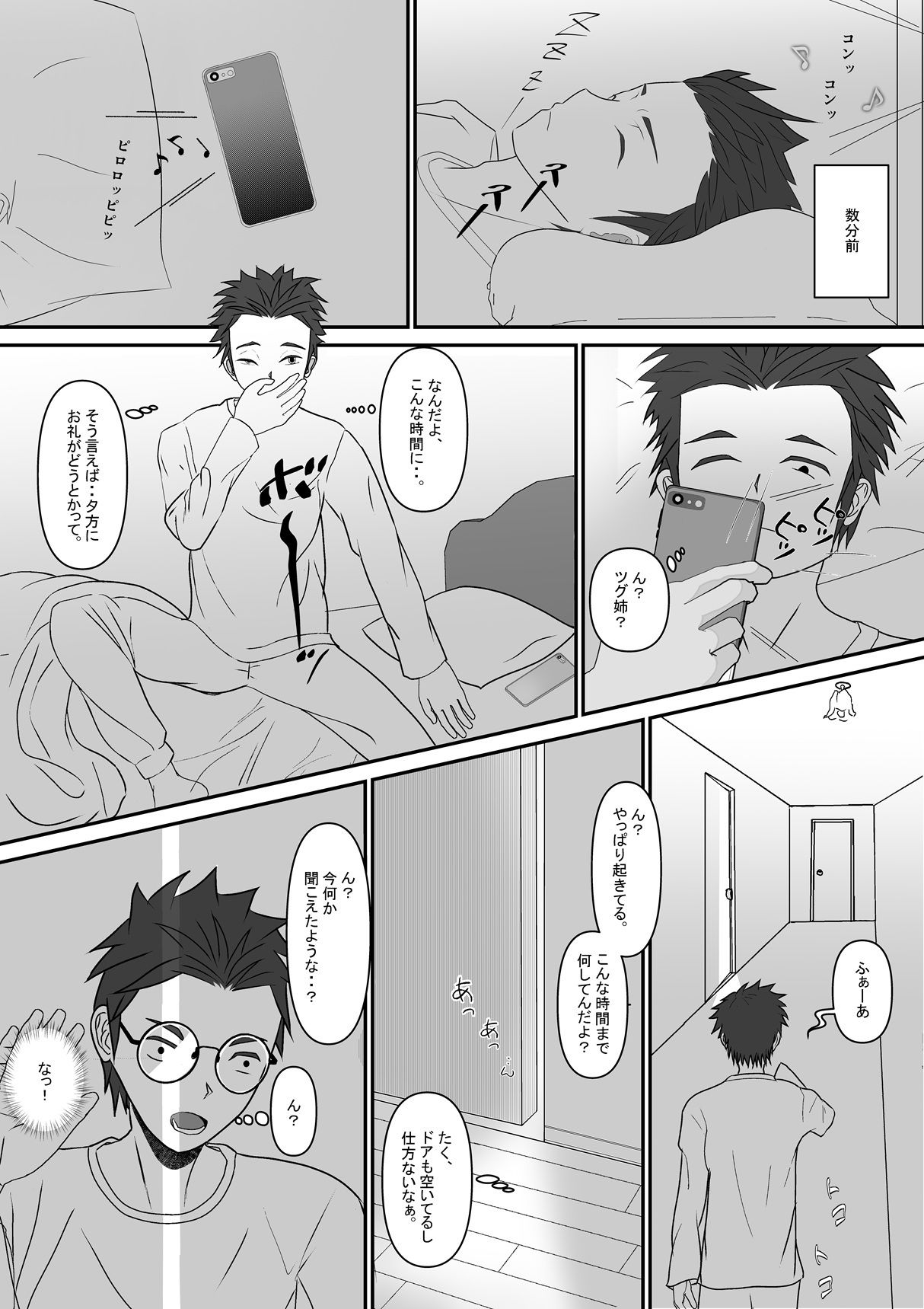 あの日から、義姉の距離が近すぎる件 画像4