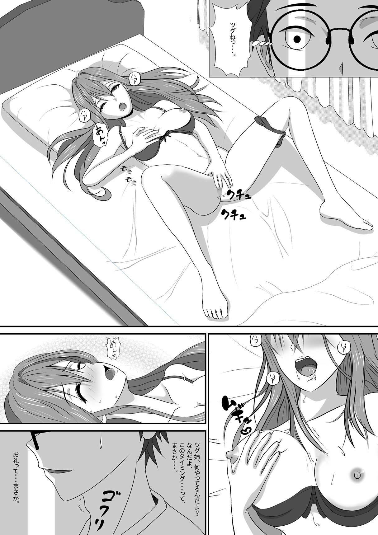 あの日から、義姉の距離が近すぎる件 画像5