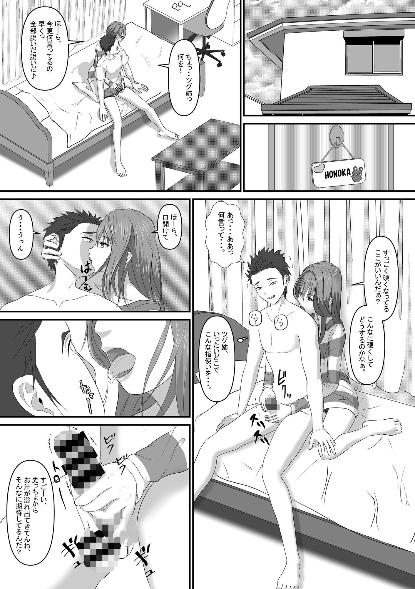 あの日から、義姉の距離が近すぎる件 画像7