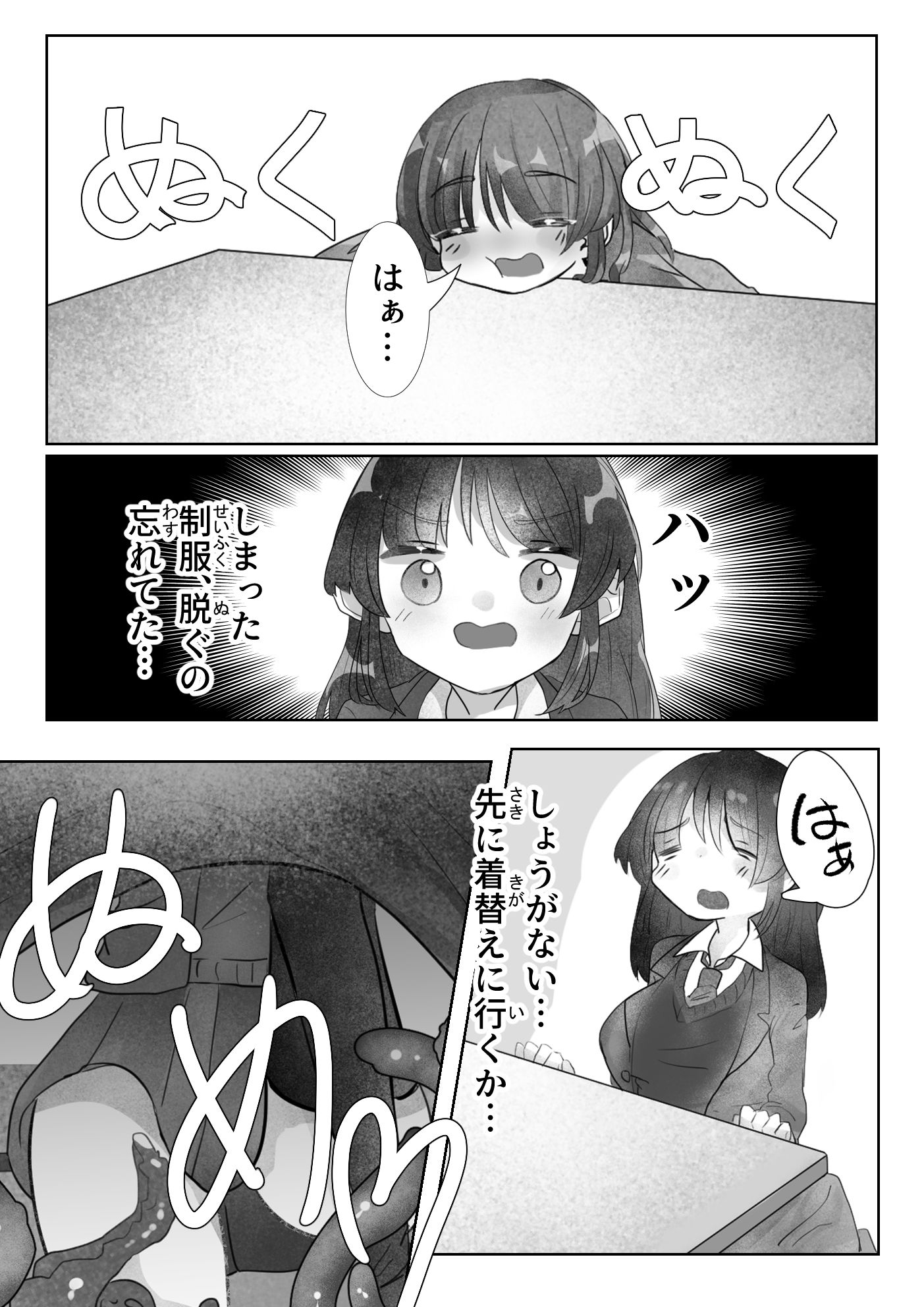 こたつに化け触手 画像3