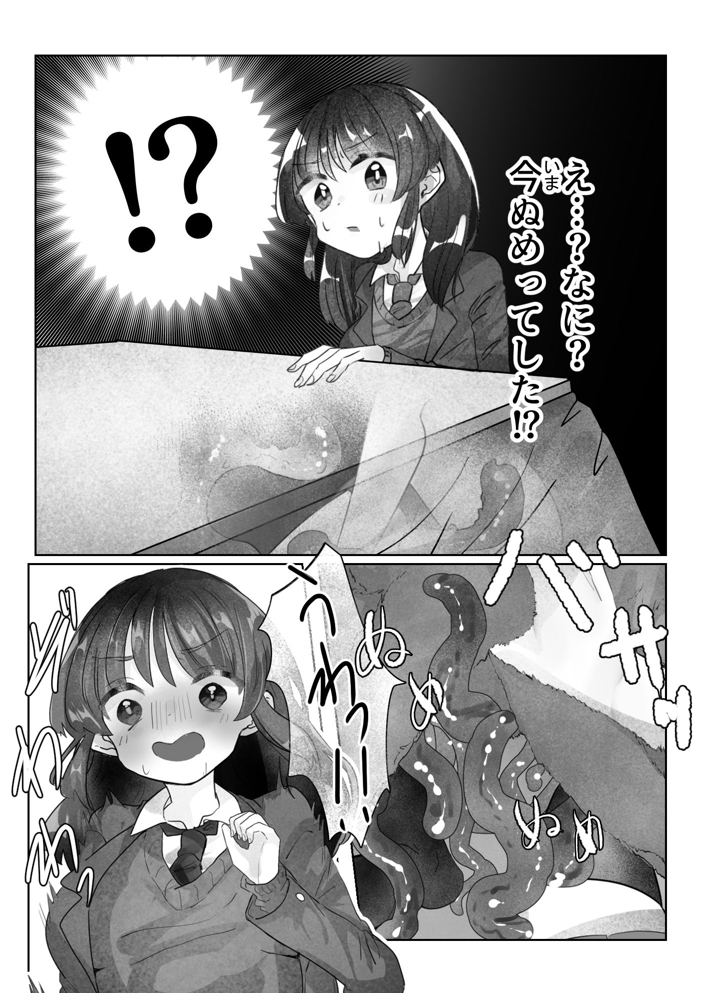 こたつに化け触手 画像4