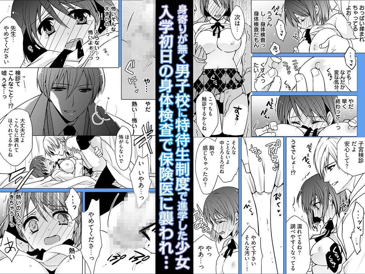 マワされJK -誰にも言えない裏’性’徒会活動 画像1