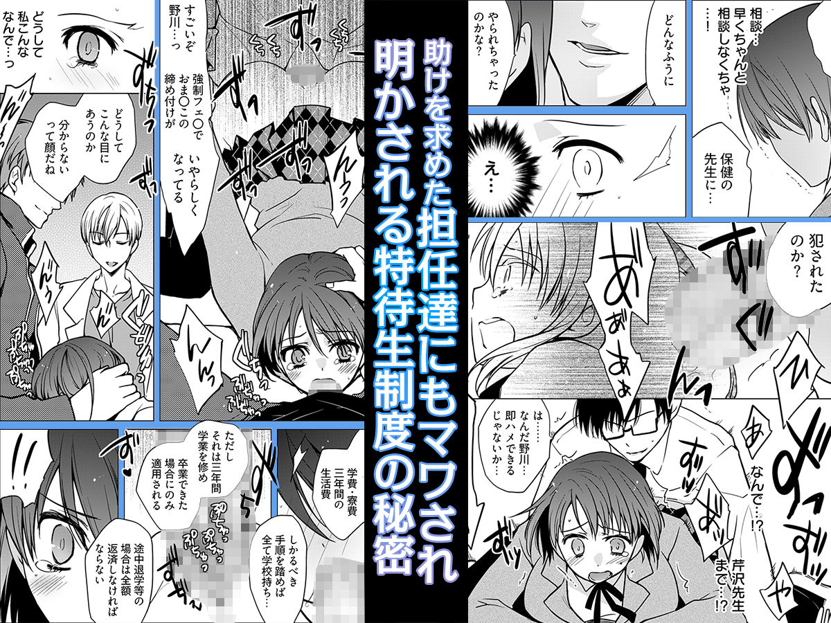 マワされJK -誰にも言えない裏’性’徒会活動 画像2