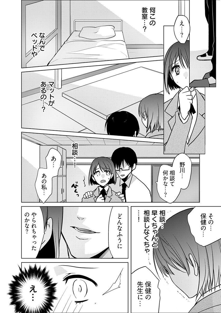 マワされJK -誰にも言えない裏’性’徒会活動 画像5