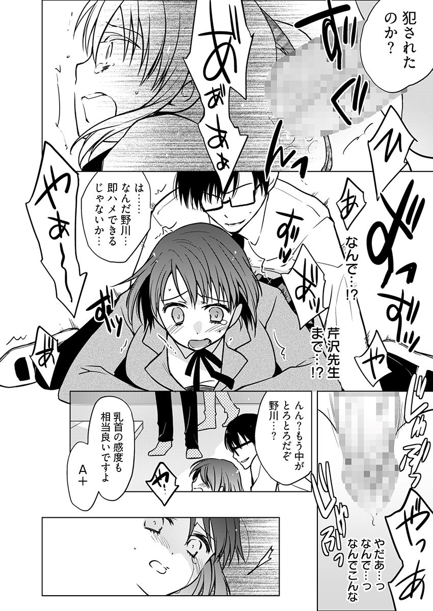 マワされJK -誰にも言えない裏’性’徒会活動 画像6