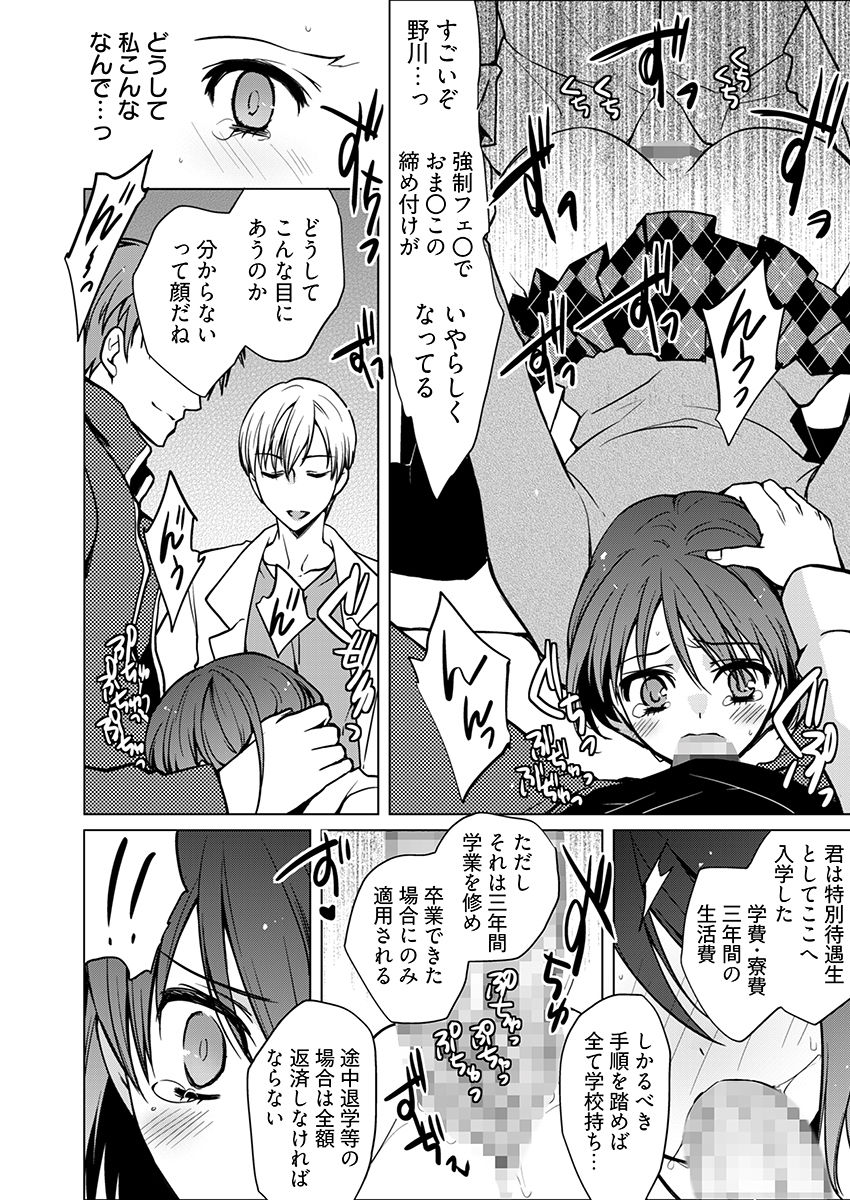マワされJK -誰にも言えない裏’性’徒会活動 画像7