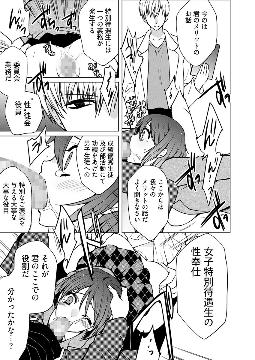 マワされJK -誰にも言えない裏’性’徒会活動 画像8