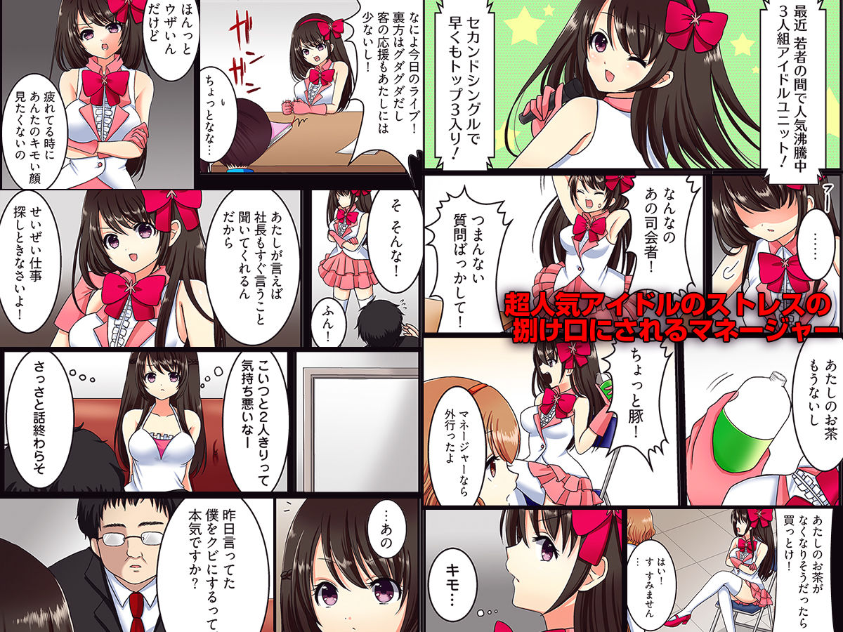 ヤリすぎ！ アイドル‘ 生’調教  -逃げられない催●・種付けオーディション（フルカラー） サンプル画像 1
