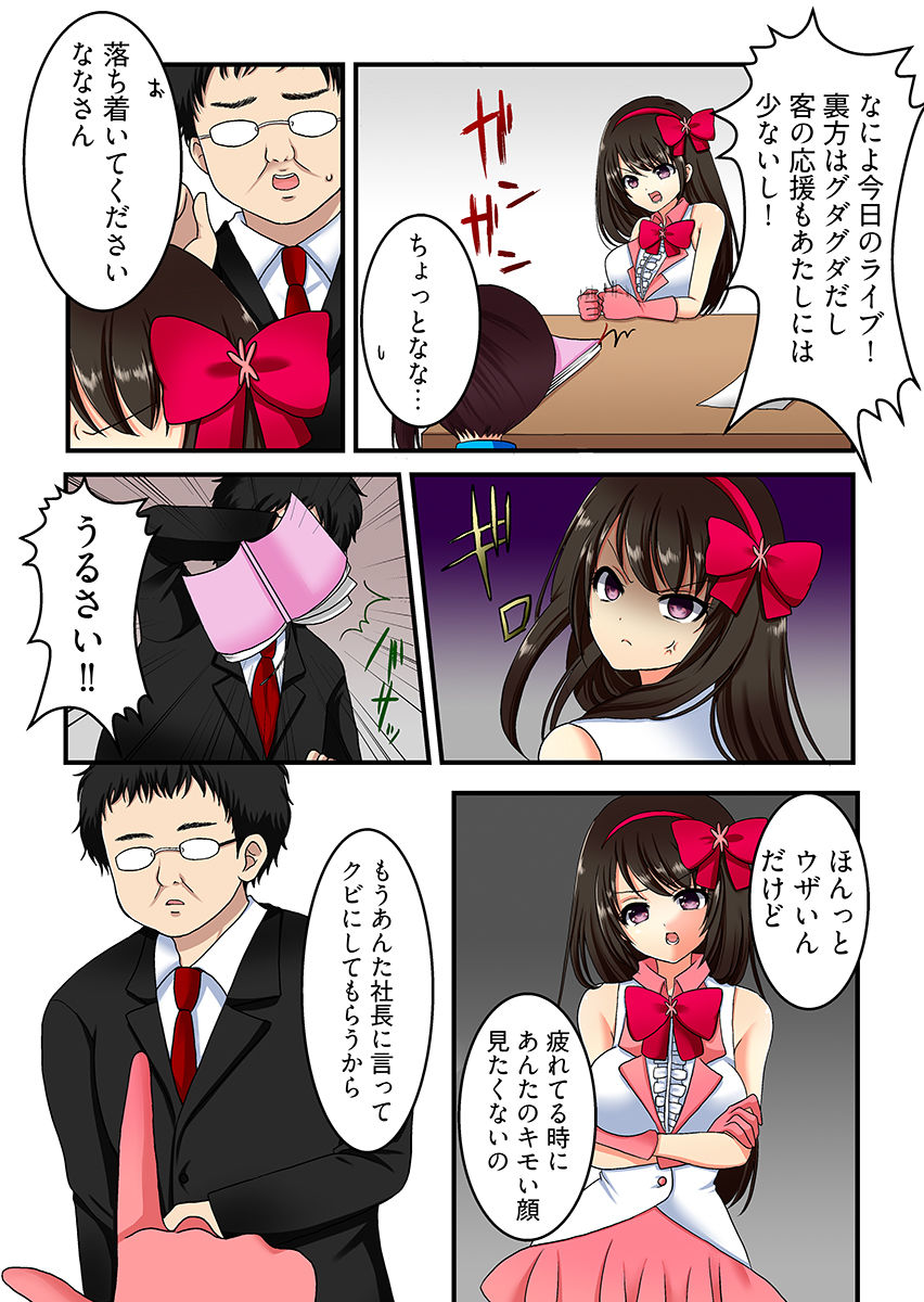 ヤリすぎ！ アイドル‘ 生’調教  -逃げられない催●・種付けオーディション（フルカラー） 画像5