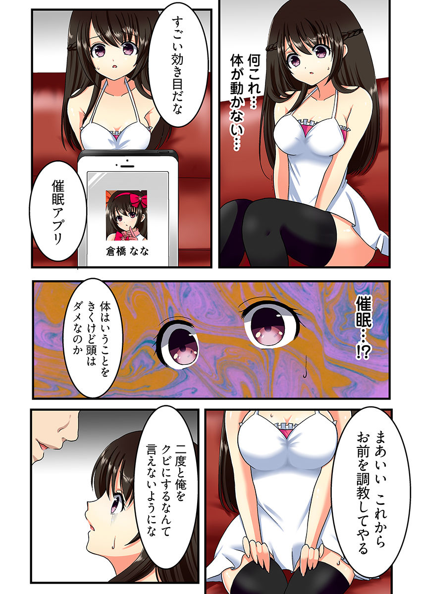 ヤリすぎ！ アイドル‘ 生’調教  -逃げられない催●・種付けオーディション（フルカラー） 画像6