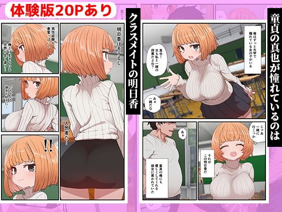 憧れていたクラスメイトの巨乳女友達に童貞を優しく奪われた俺 〜奇跡の大学生活〜 画像1