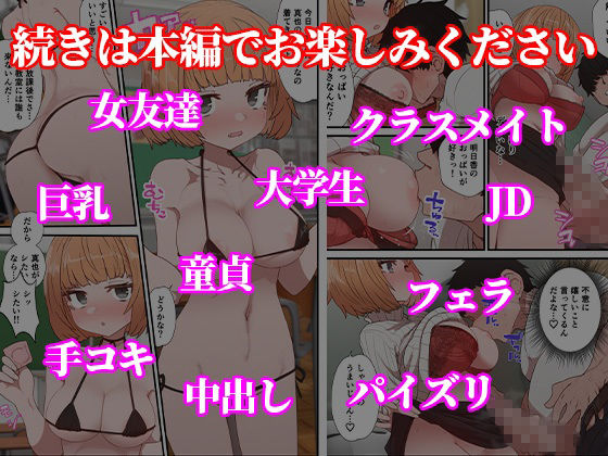 憧れていたクラスメイトの巨乳女友達に童貞を優しく奪われた俺 〜奇跡の大学生活〜 画像10