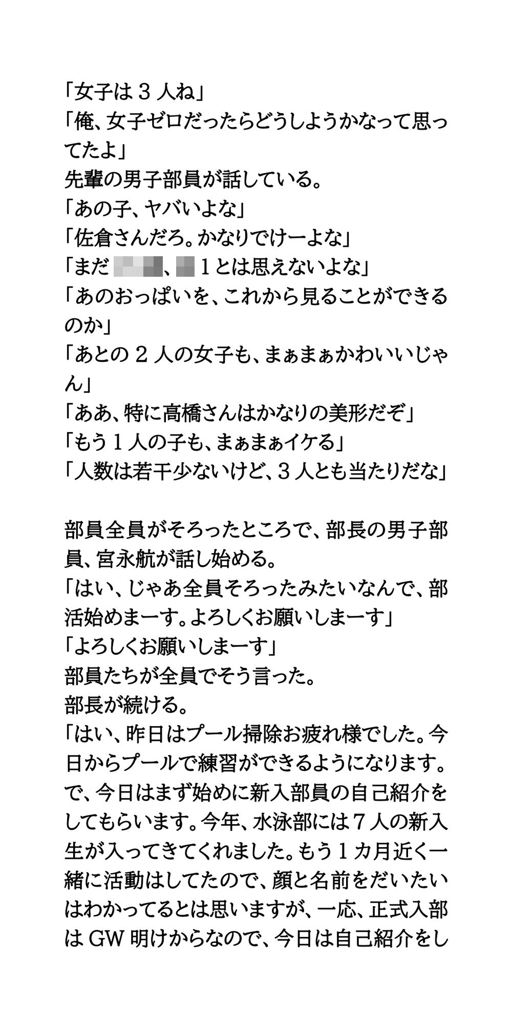 水泳部新入部員、全裸自己紹介。男女7人がすっぽんぽんに！ 画像2